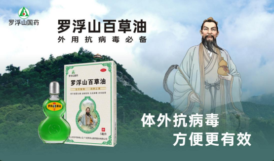 罗浮山百草油非遗技艺传承人