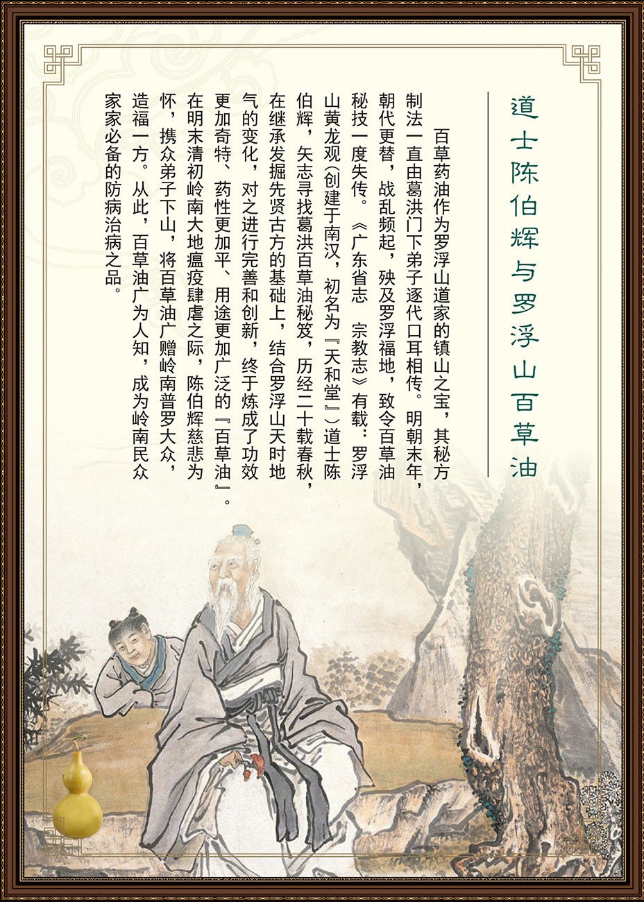 3百草油故事（1m×1.4m）.jpg