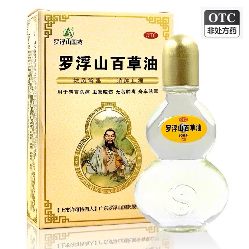 罗浮山百草油 10ml