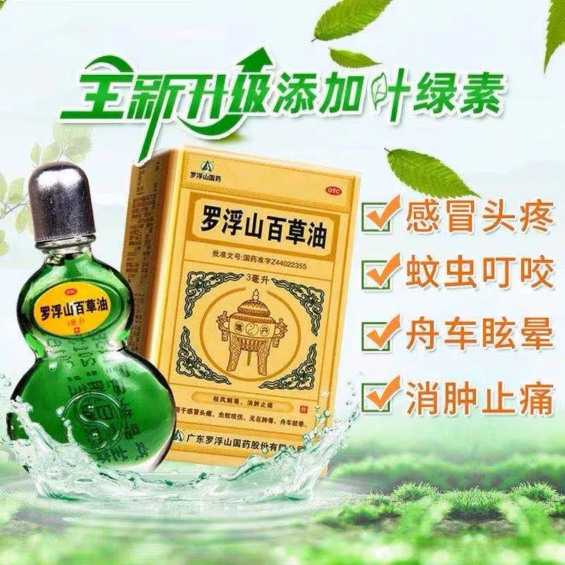 蚊虫叮咬罗浮山百草油和风油精哪个好