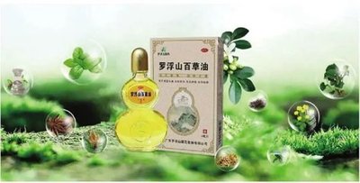 罗浮山百草油07.jpg