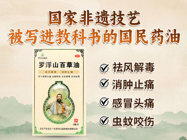 百草油.jpg