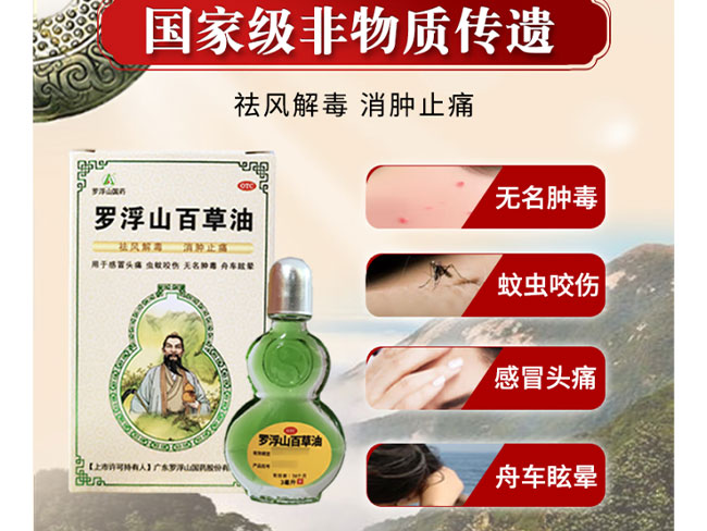 百草油6.jpg
