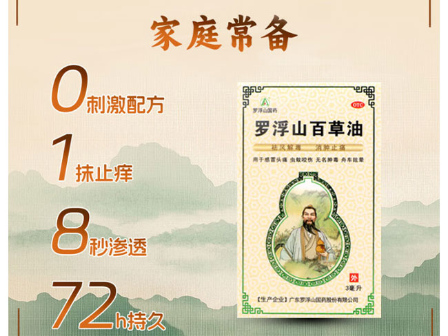 百草油5.jpg