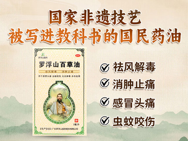 百草油8.jpg
